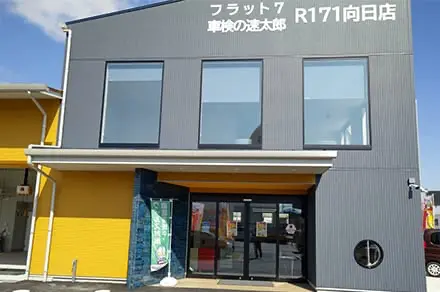 車のローン審査でお悩みなら岡田自動車外観